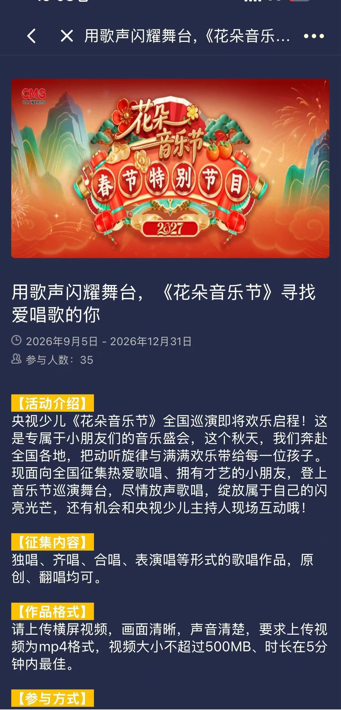 活动详情页
