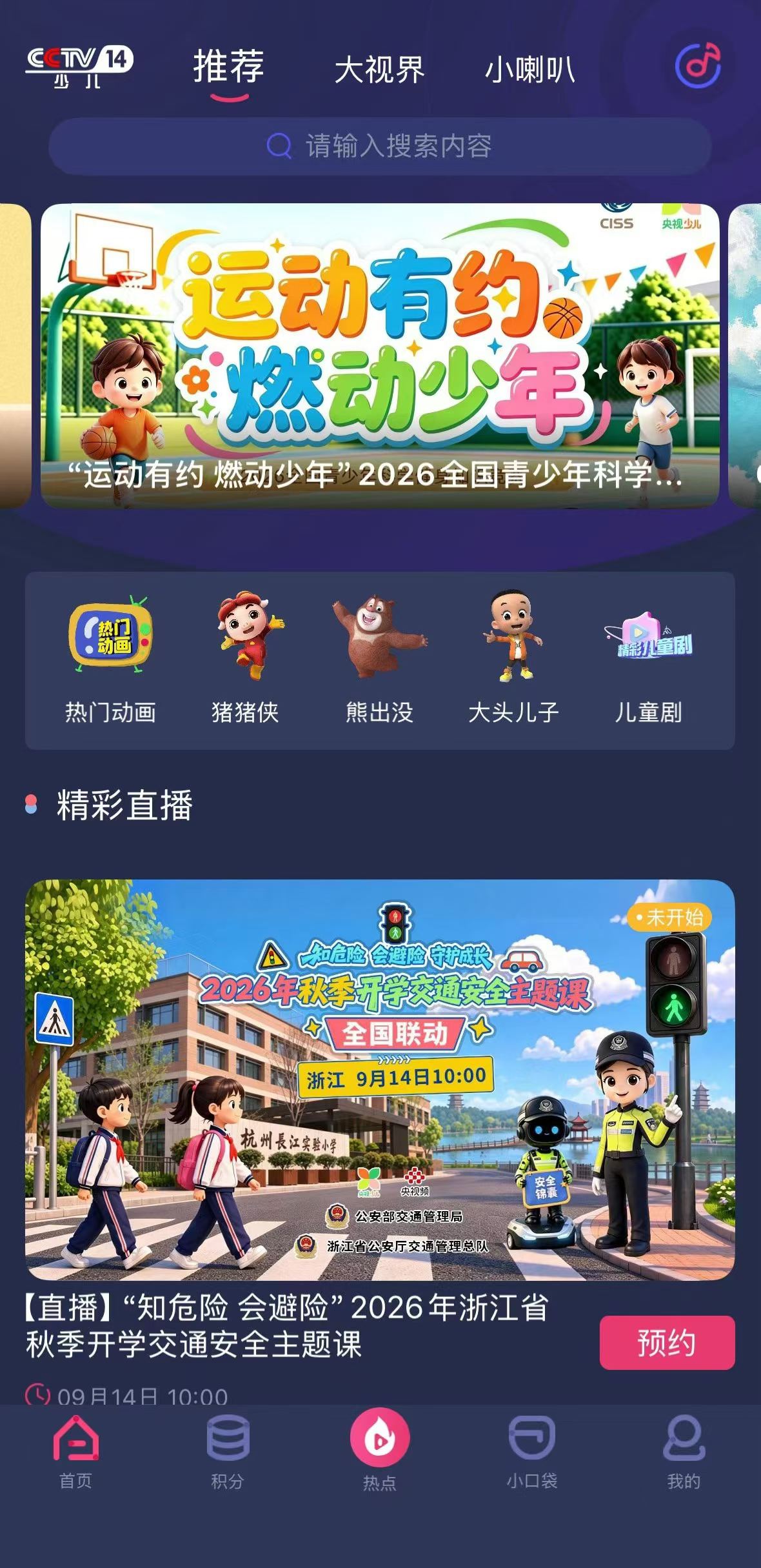 央视少儿 APP 首页