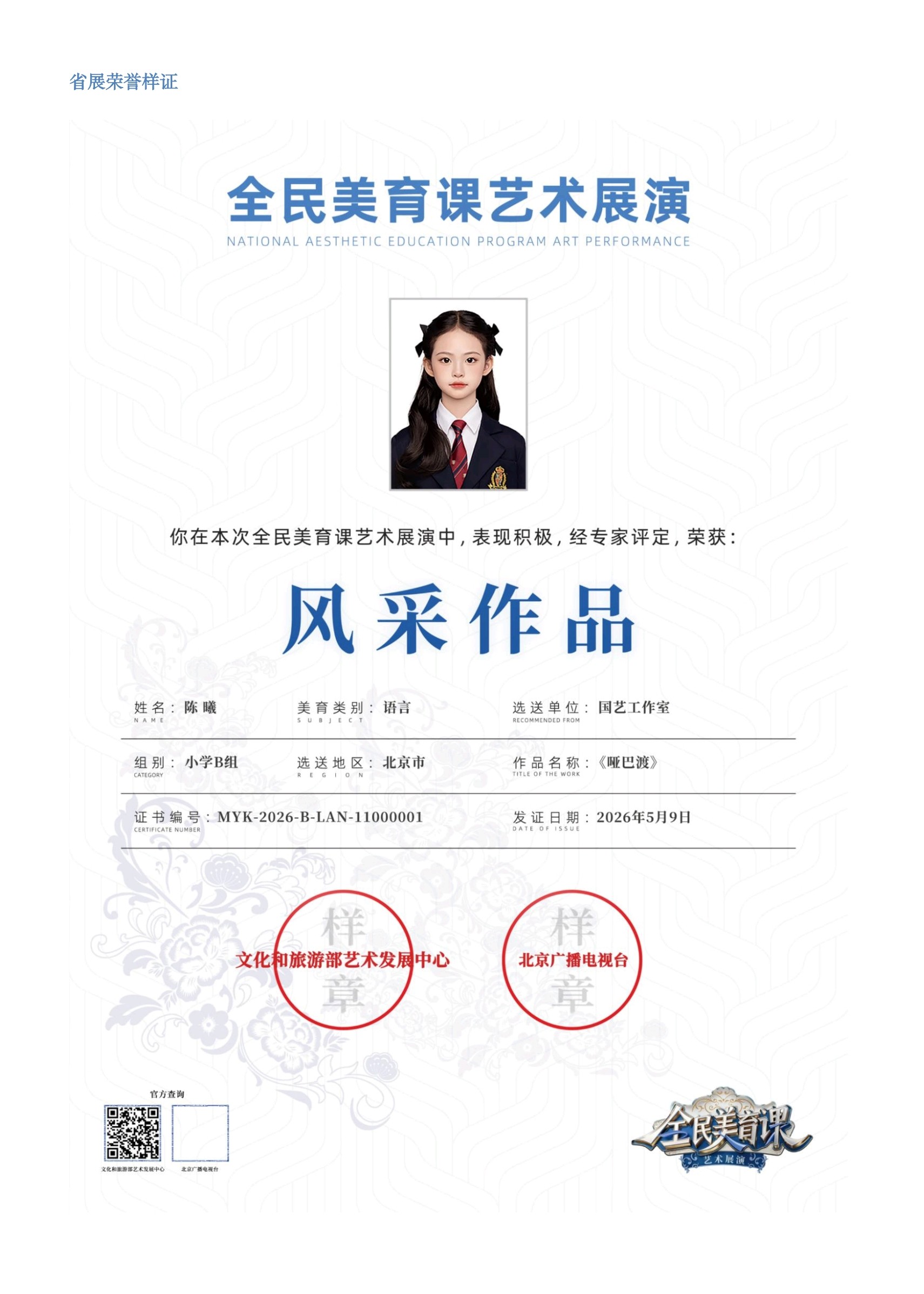 省展荣誉样证 学员