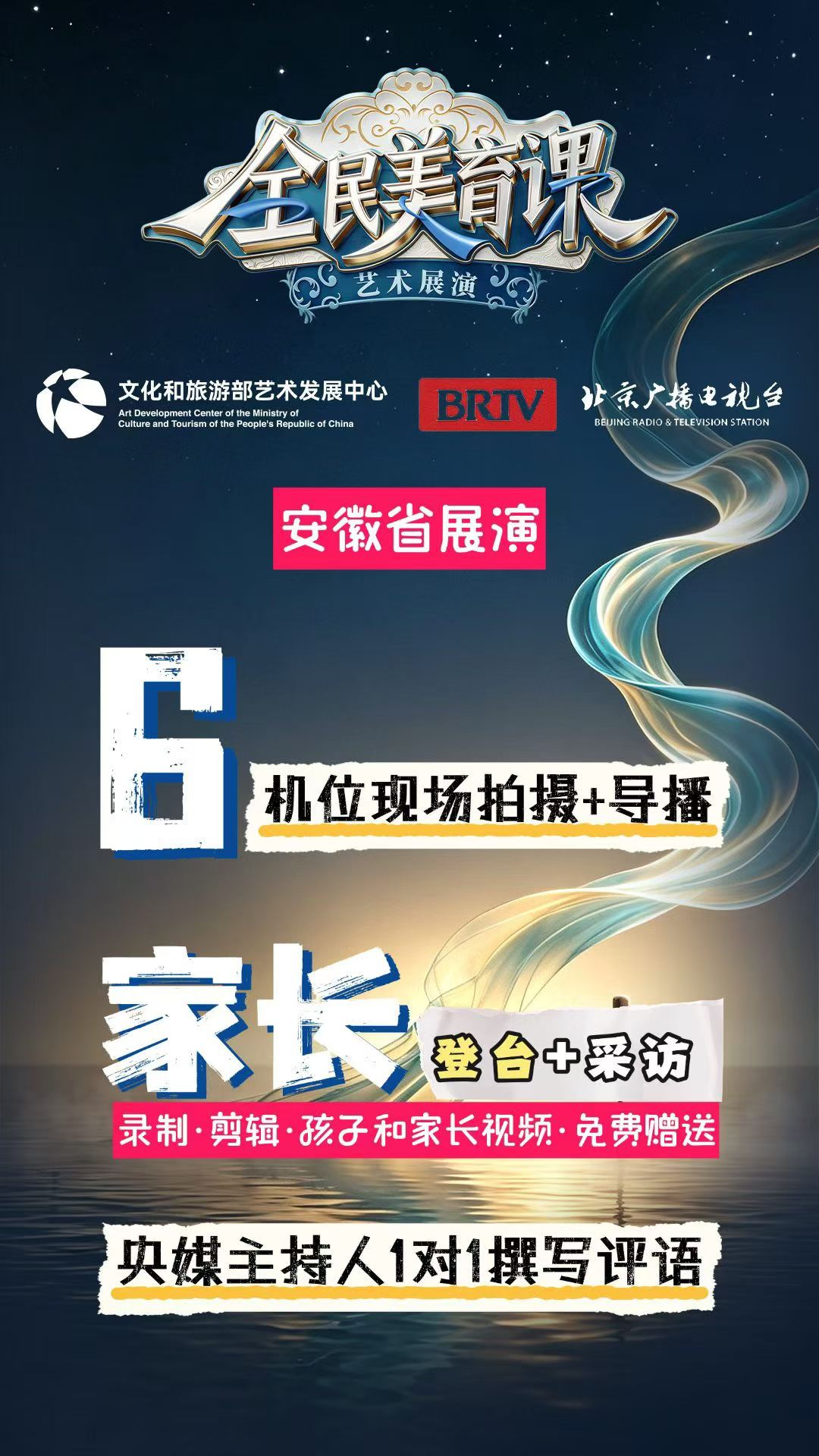 全民美育课 安徽省展演
