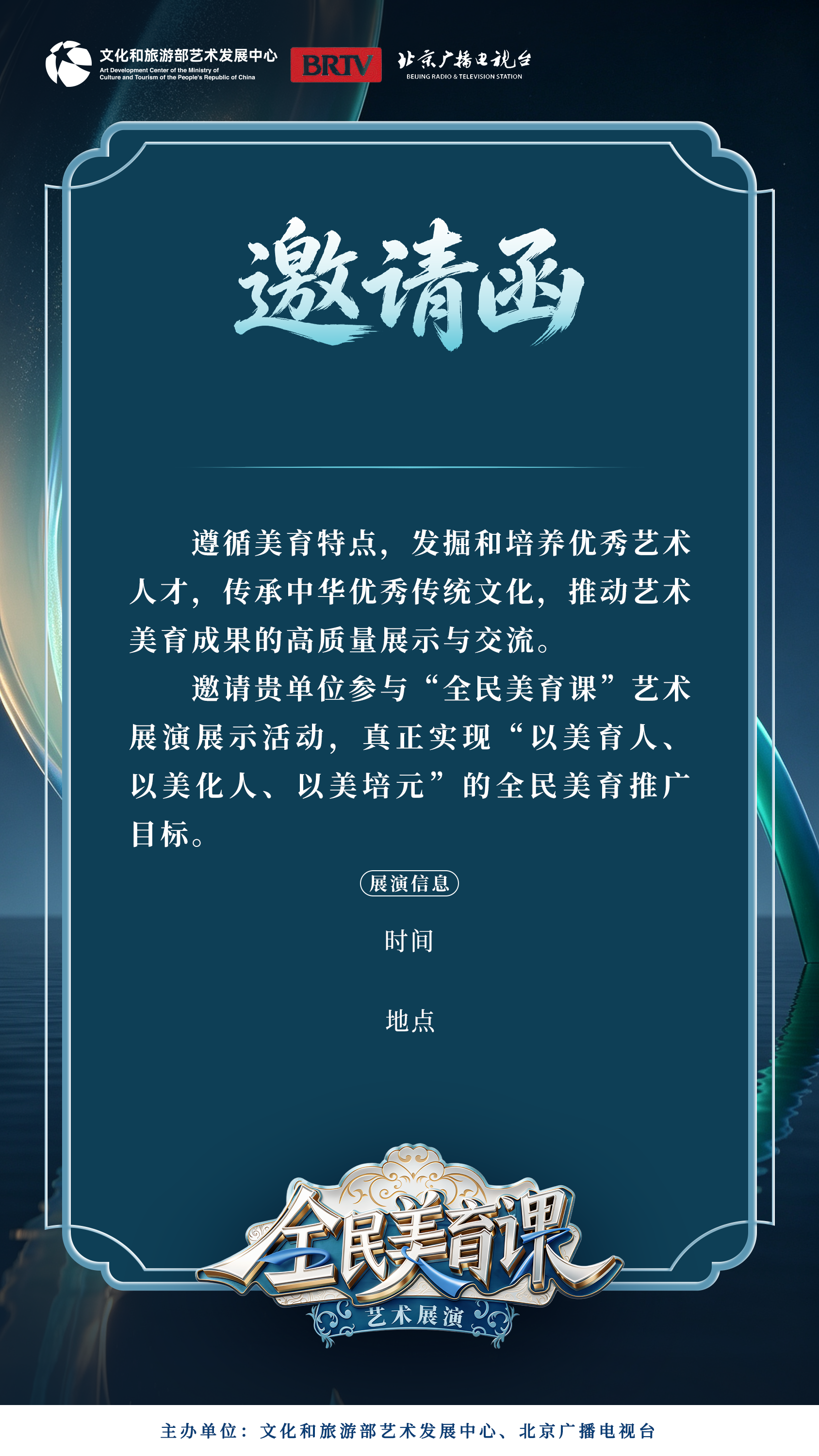 机构邀请函模板