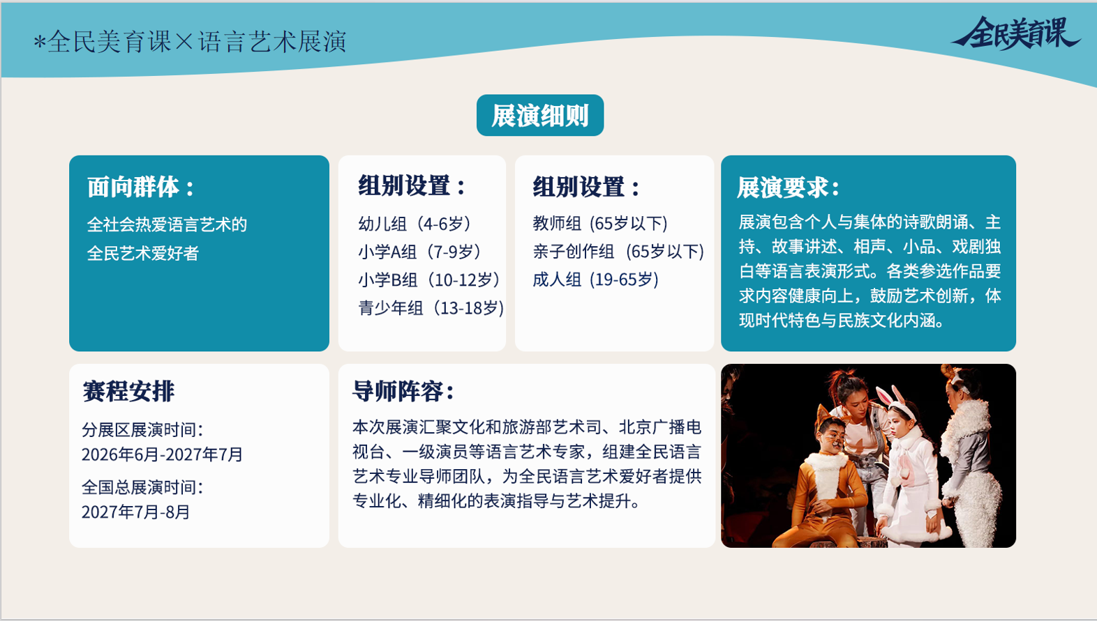 展演细则