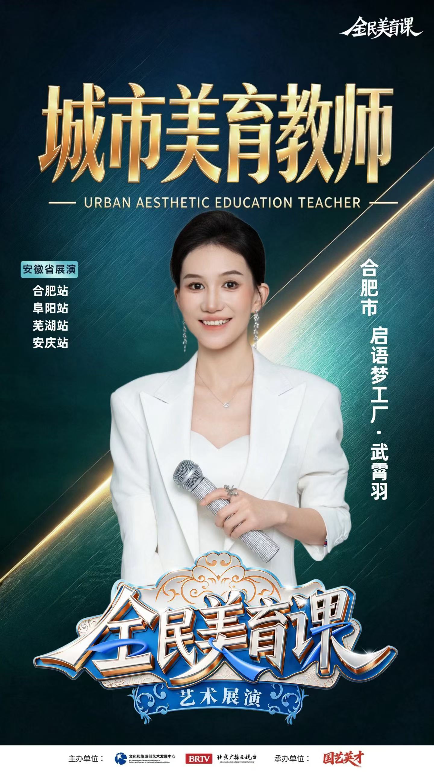 老师海报示例