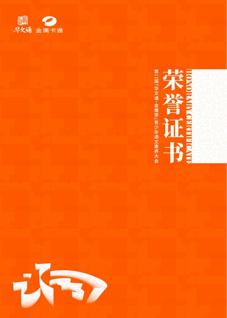 荣誉证书封面