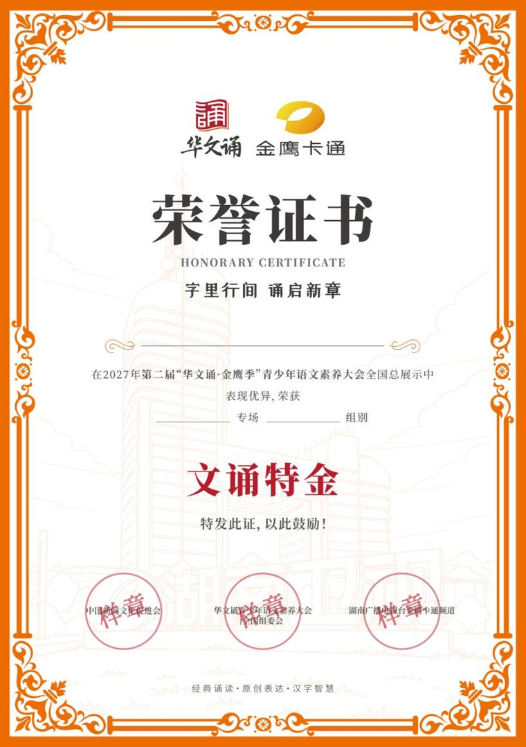 荣誉证书 · 文诵特金