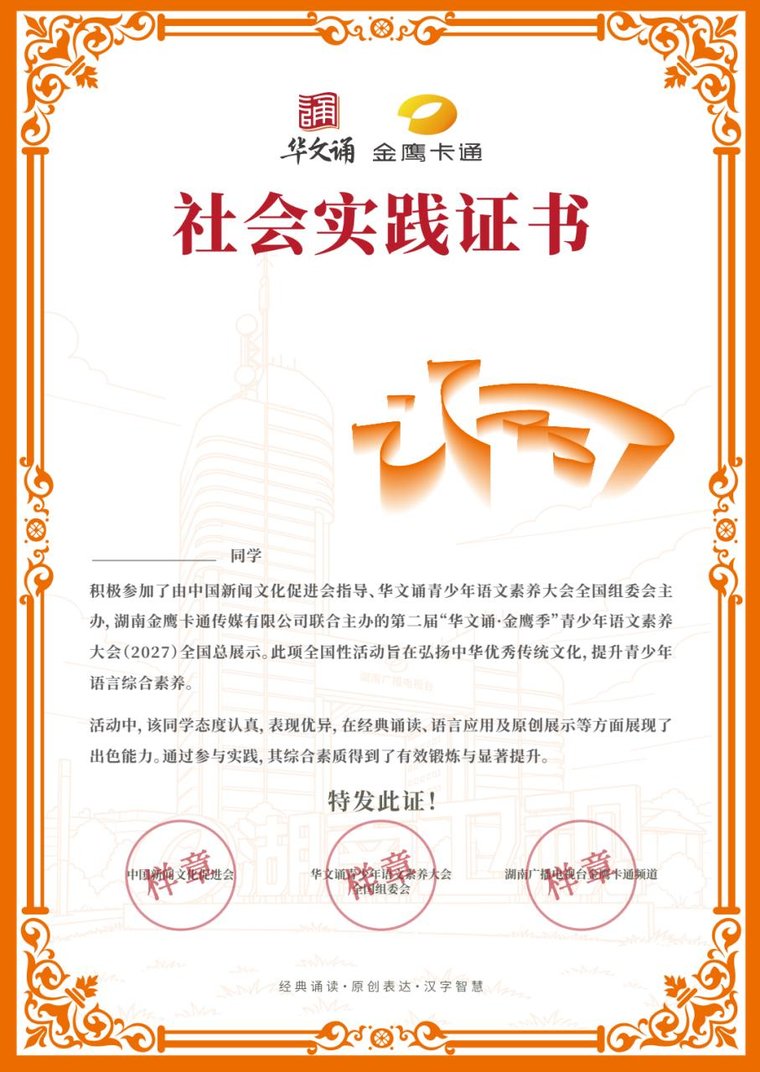 社会实践证书