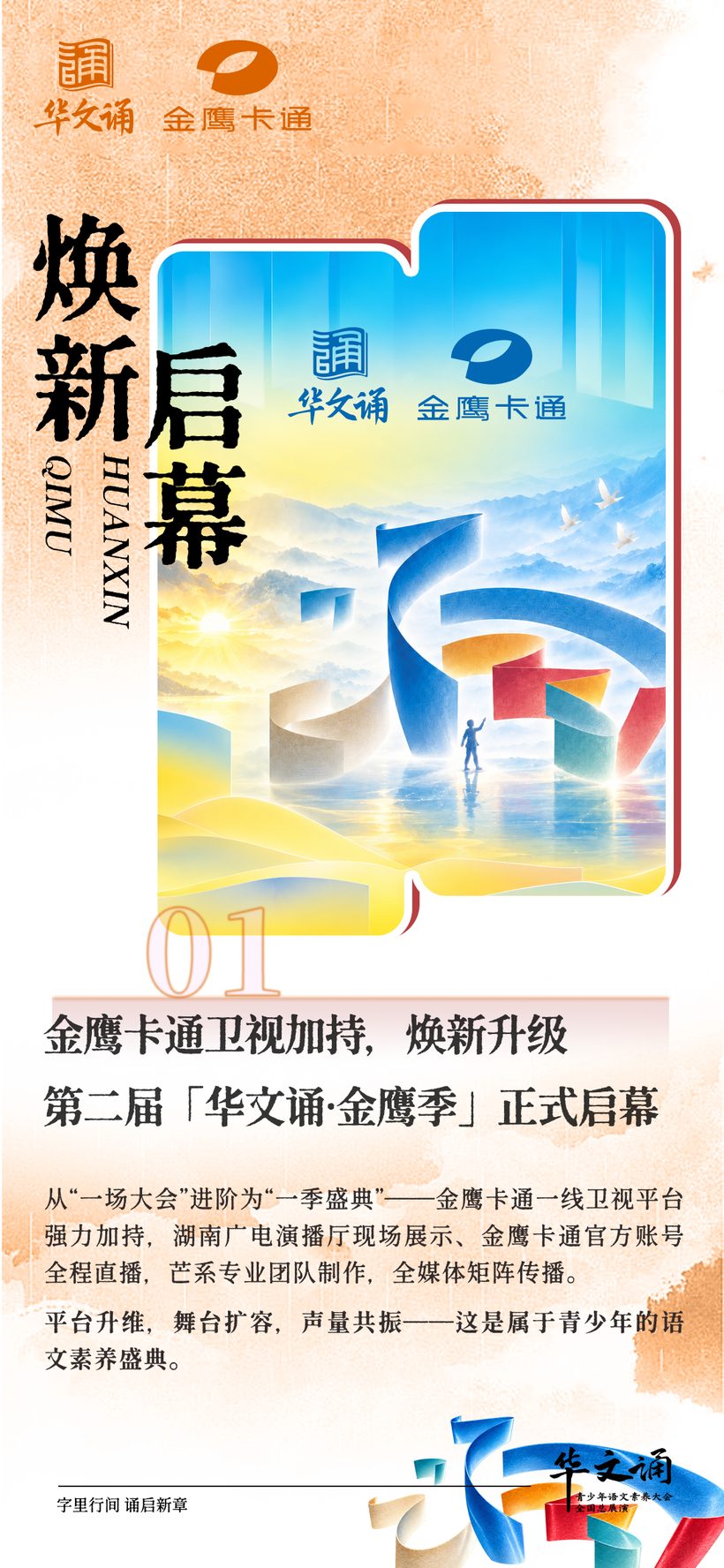 焕新启幕