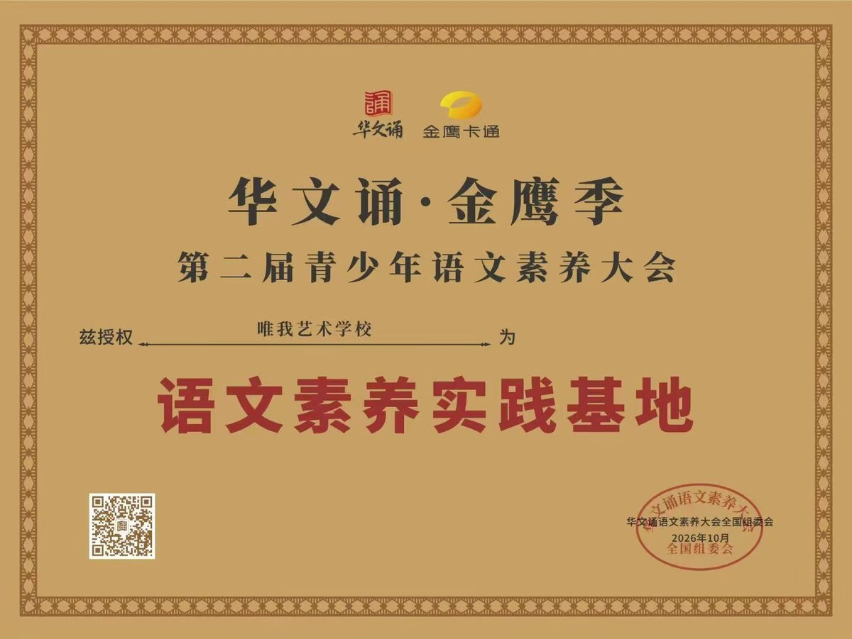 官方授权牌 · 语文素养实践基地